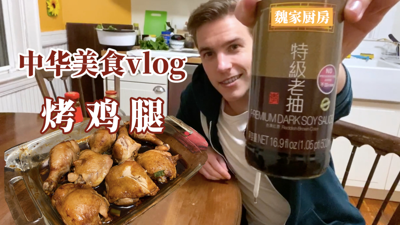 外国小哥思念中国美食,自给自足烤起了鸡腿,结果到底是…?